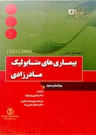 راهنمای بالینی بیماری های متابولیک مادرزادی